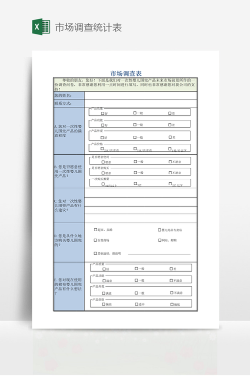 市场调查统计表