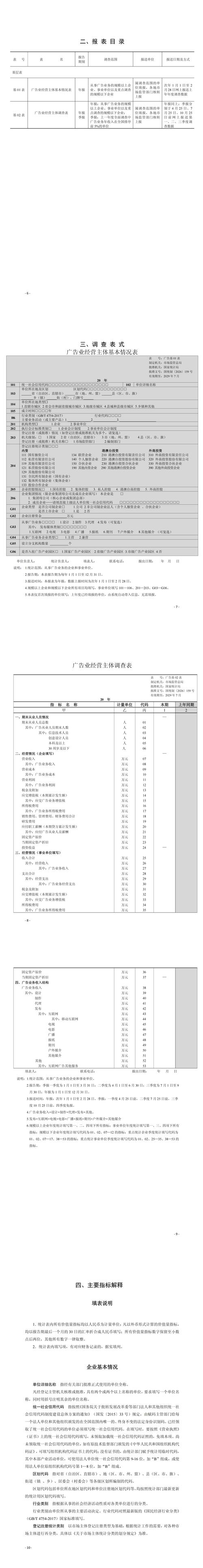 市场监管总局关于印发《广告业统计调查制度》的通知