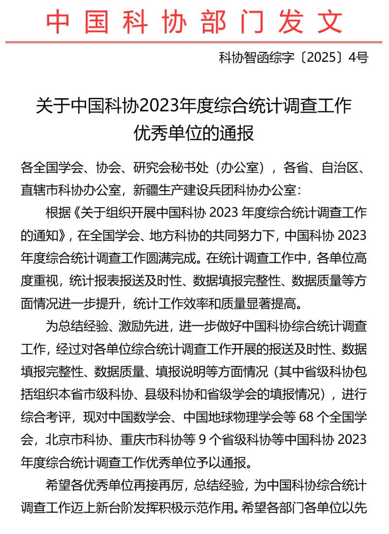 照明学会获中国科协统计调查优秀单位