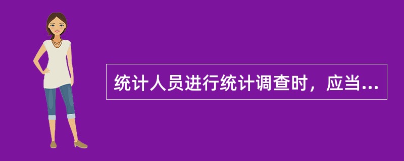 统计人员进行统计调查时,应当出示()以上人民政府统计机构或者有关部门颁发的工作证