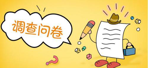 如何做线上调查问卷 线上调查问卷怎么做