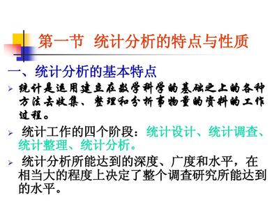 第八章农村发展研究资料的统计分析