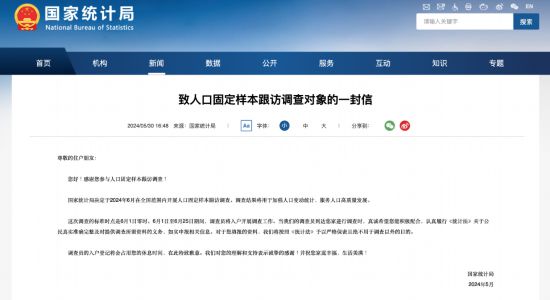 国家统计局决定于6月开展人口固定样本跟访调查